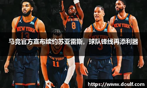 马竞官方宣布续约苏亚雷斯，球队锋线再添利器