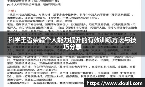 科学王者荣耀个人能力提升的有效训练方法与技巧分享
