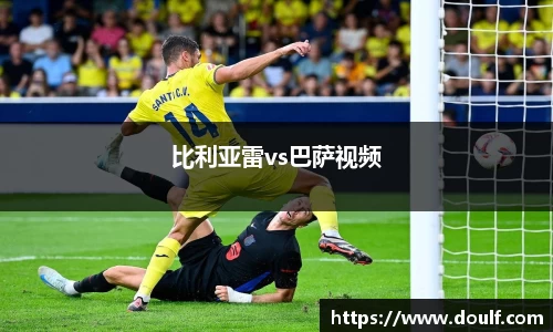 比利亚雷vs巴萨视频
