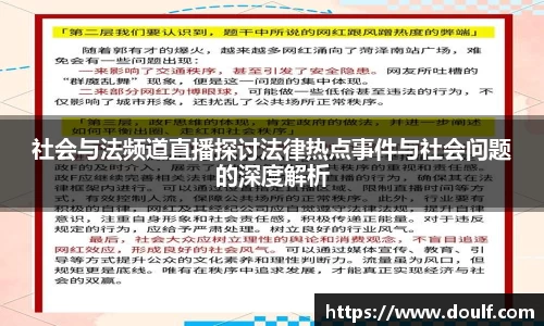 社会与法频道直播探讨法律热点事件与社会问题的深度解析